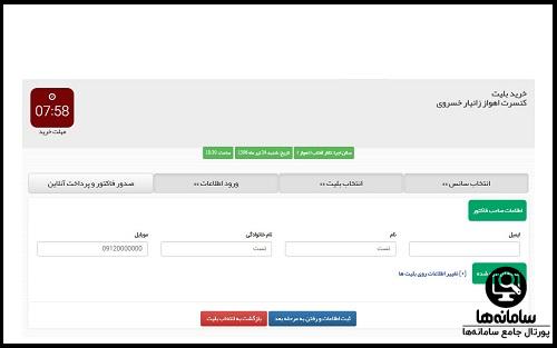 قیمت خرید بلیط کنسرت زانیار خسروی